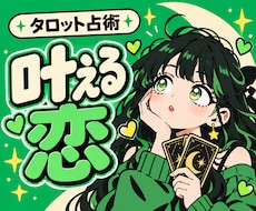 どう想ってるの？｜あなたの恋の疑問を紐解きます イメージ1