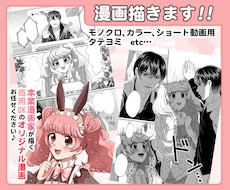 モノクロ、カラー漫画描きます イメージ1