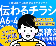 復帰！伝わるデザインで『チラシ』を制作します 視認性の高いチラシをキャリア10年以上のプロが制作します！