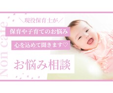 現役保育士が、子育て・保育のモヤモヤ聞きます イメージ1