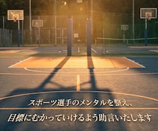 試合で本領発揮できるようメンタルをサポートします スポーツを頑張る生徒さん、それを支える保護者の方からのご相談