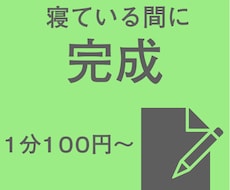 文字起こし|スピード自信あります イメージ1