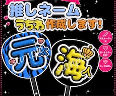 お名前うちわ作成します あなたの“推し”をもっとかわいく♡