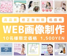バナーなどWEB画像を制作します イメージ1