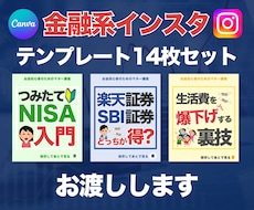 金融系のインスタ投稿テンプレートをお渡しします イメージ1