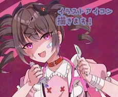 2枠限定特別価格！イラストアイコン作成します イメージ1