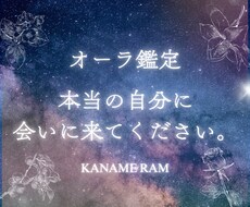 オーラ鑑定：あなたに合った人生へ導きます イメージ1