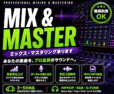 ラップ・歌ってみた高品質MIX・マスタリングします イメージ1