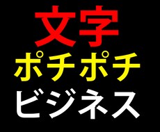 文字を打つだけの単純作業で稼げた方法を教えます スキル不要な隙間時間に行える副業
