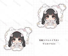 生誕グッズ、イベントグッズ用イラスト作成します