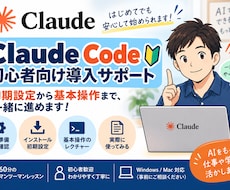 Claude Codeの導入・基本操作教えます イメージ1