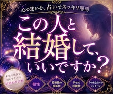 この人と結婚してもいいですか？診断します イメージ1