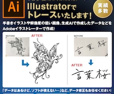 手書きやAIをIllustratorで作成します 手書きのイラストや荒い画像をトレースしてデータ化いたします!
