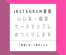 Instagram集客◎投稿促進のサポートします ◎個別カスタマイズで時短テンプレつくります！