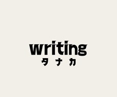 1記事1500文字を5つ書かせていただきます イメージ1