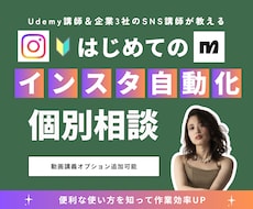 企業3社のSNS講師がインスタ自動化の設定教えます manychatを活用したストレスフリーな応答対応