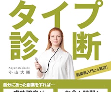 副業初心者の方へ。自分にあう副業タイプ診断できます 成功確率の大幅アップが期待できます。