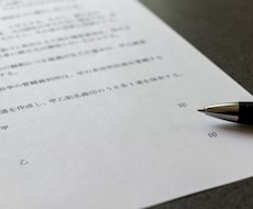 商社法務13年の行政書士が契約書を作成します イメージ1