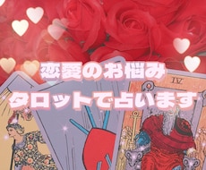 あなたの恋愛のお悩みを占います イメージ1