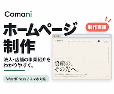 法人・店舗のホームページを制作します イメージ1