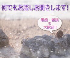 どんな話でも親身になってお聴きします イメージ1