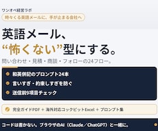海外対応の英語メールをAIの型で仕組み化します イメージ1