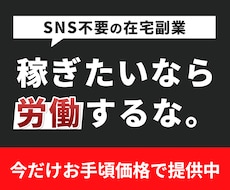 主婦にもおすすめ！SNS不要の在宅副業を教えます AI｜自動化｜スマホ｜note｜初心者｜仕組み｜ブログ