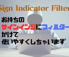 お持ちのサインインジケーターをフィルター強化します ダマシ矢印に振り回されるあなた向けのツールでございます