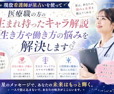 職場のストレスに悩める看護師専門の占いをします イメージ1