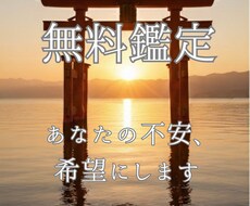 霊視鑑定であなたの不安、焦りをなくします イメージ1