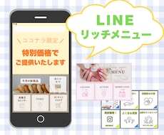 集客につながるLINEリッチメニュー作成します イメージ1