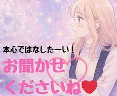 誰にも言えないお悩み癒しの声で聞きます