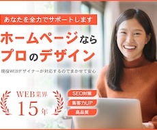 集客・SEOに強いホームページを制作します イメージ1
