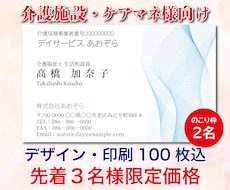 介護・福祉向け！温かみが伝わる名刺を作成します イメージ1