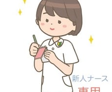 現役看護師、なんでも聞きます イメージ1