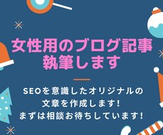 SEOを意識した女性向け記事のライティングをします 文字単価１円から！品質重視！化粧品、美容ケア用品など