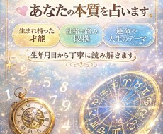 数秘術×西洋占星術であなたの本質を占います イメージ1