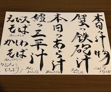 お客様の目に留まるお品書きを制作いたします イメージ1