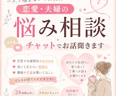 恋愛・夫婦の悩みをチャットで聞きますます イメージ1