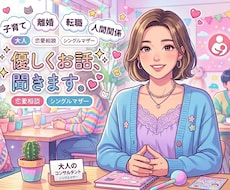 恋愛・不倫・離婚・結婚・子育ての悩み聞きます