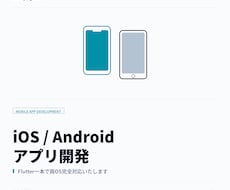 iOS,Androidアプリの開発を行います Flutter一本で両OS対応 運用まで一括対応
