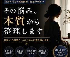 誰にも話せない悩みを、本質から整理します イメージ1