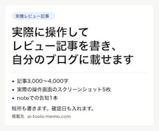 実際に操作したレビュー記事をブログに掲載します 開発者が実機で検証。改善点も書く第三者レビュー＋note告知