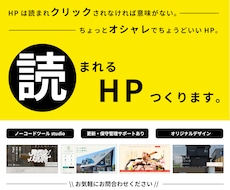 studioでオシャレな読まれるHP作成します 【読まれなければクリックされなければ意味がない】