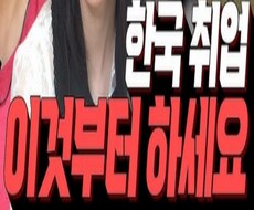 韓国での就職をお手伝いします