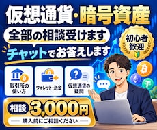 仮想通貨（暗号資産）全ての相談受けます 暗号資産歴8年パパが仮想通貨初心者からの投資相談受けます