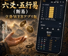 五行易・断易の卦を一瞬で組み立て！アプリ提供します イメージ1