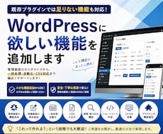 WordPressに欲しい機能を追加します イメージ1