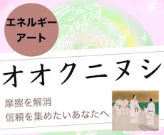 魅力で惹きつける！大国主エネルギーアート描きます 実行力：摩擦解消：気配り：あなただけの1枚：手描き：AIなし