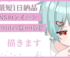 SNSのアイコン〜1枚絵かきます イメージ1